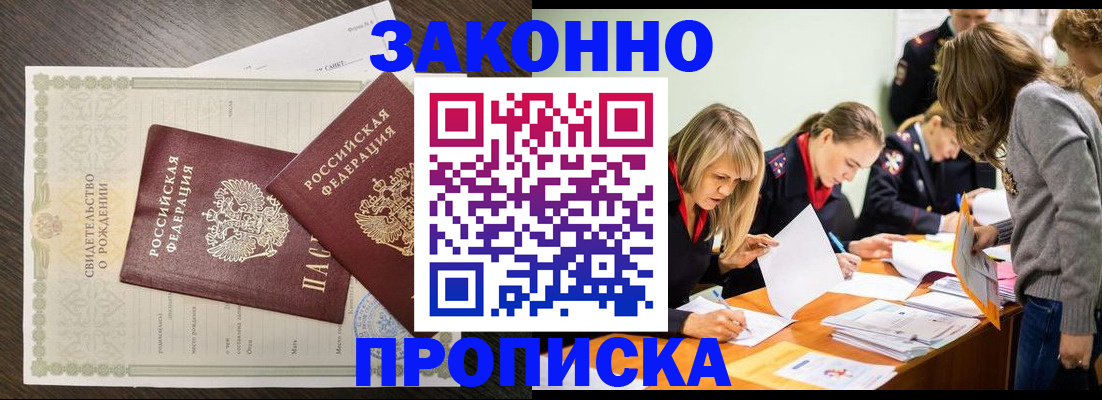 прописка ребенка в Ивановской области